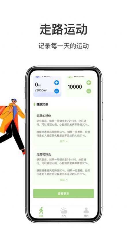 走路计步多 图1