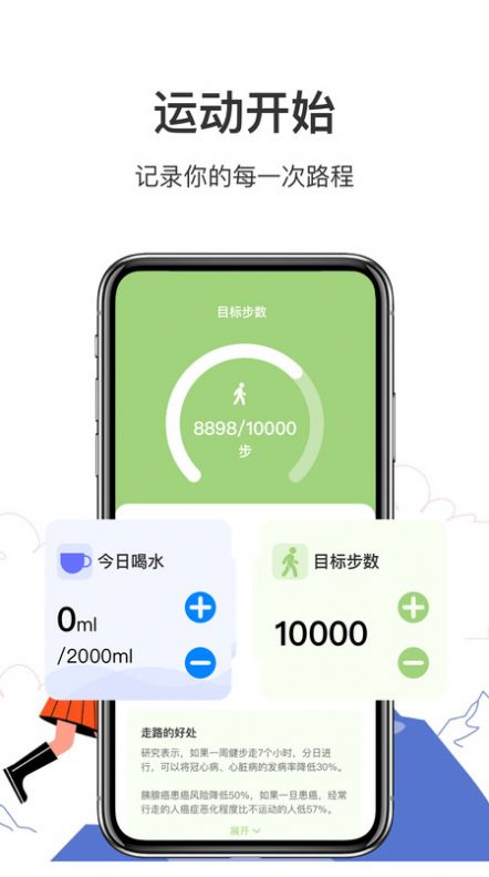 走路计步多 图2