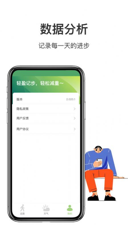 走路计步多 图3