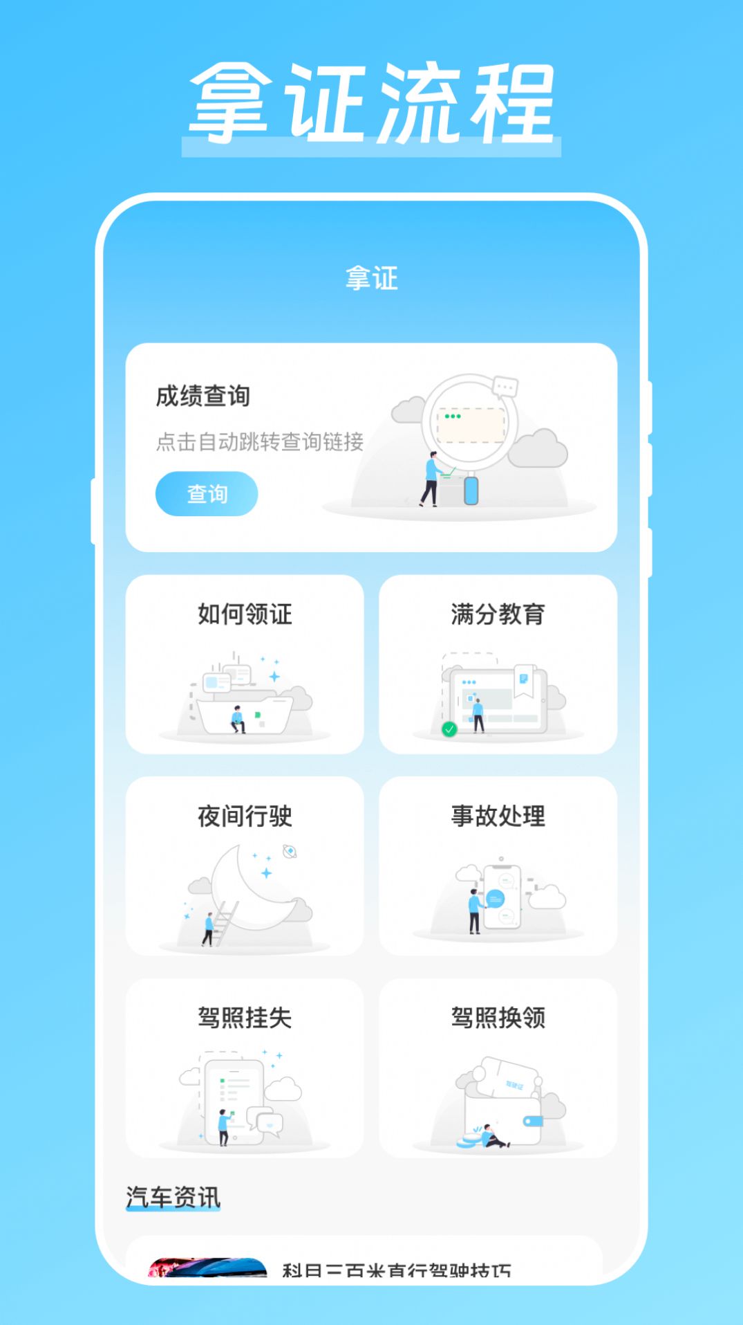 晶亮考驾照最新版图1