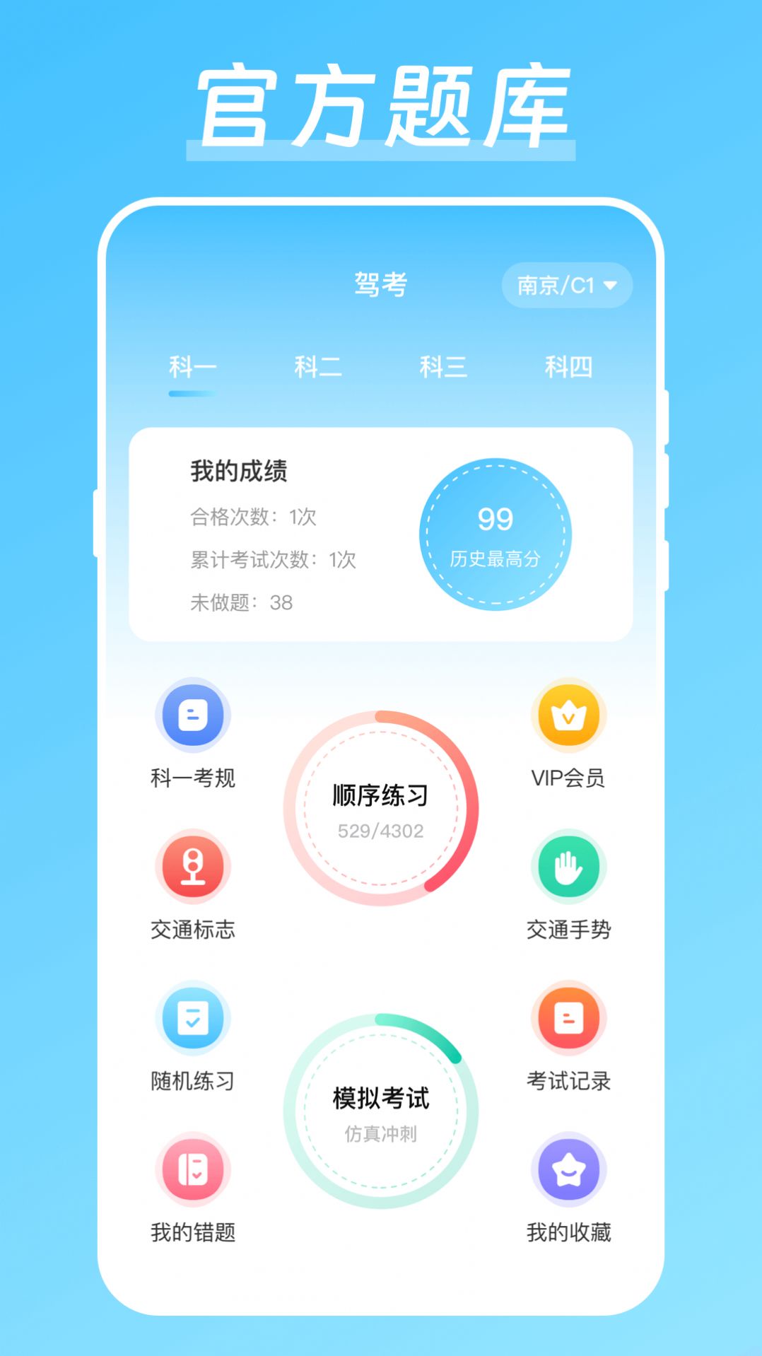 晶亮考驾照最新版图2