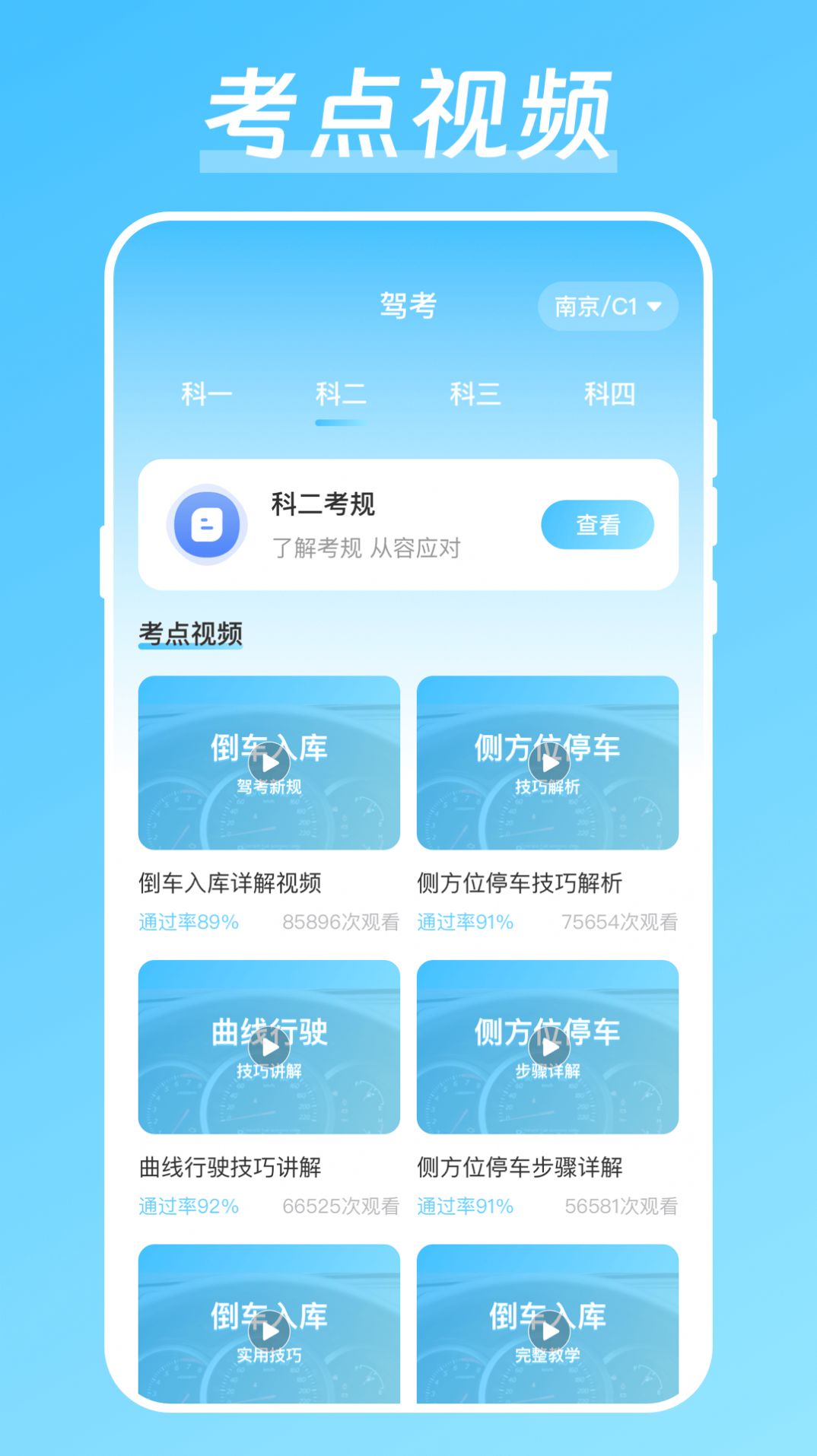 晶亮考驾照最新版图3
