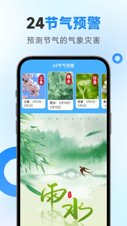 令怡天气手机版图2