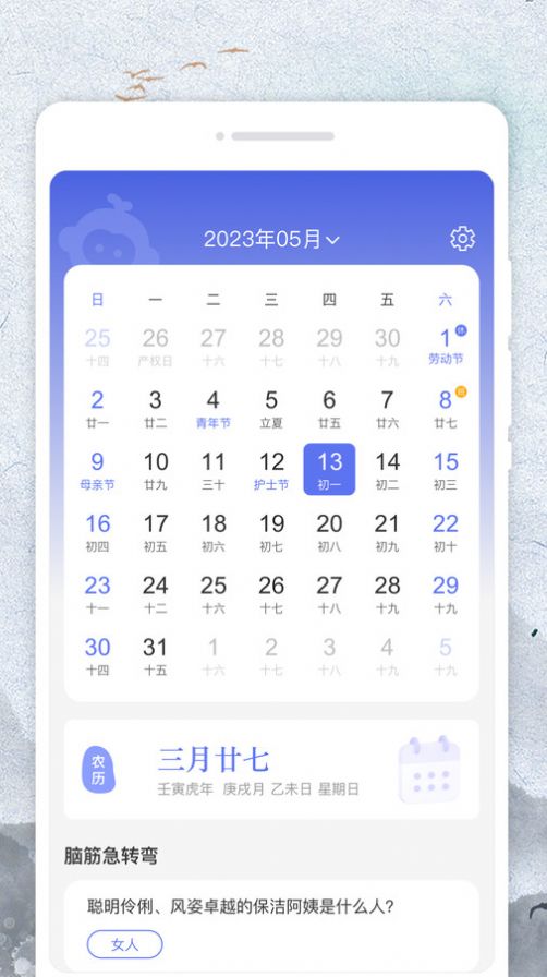 悟空日历手机版(3)