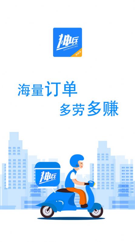 神兵骑手端软件 