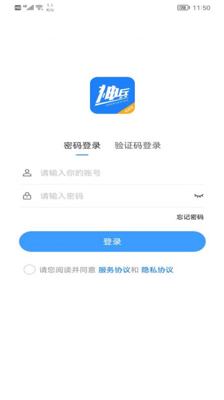 神兵骑手端软件 