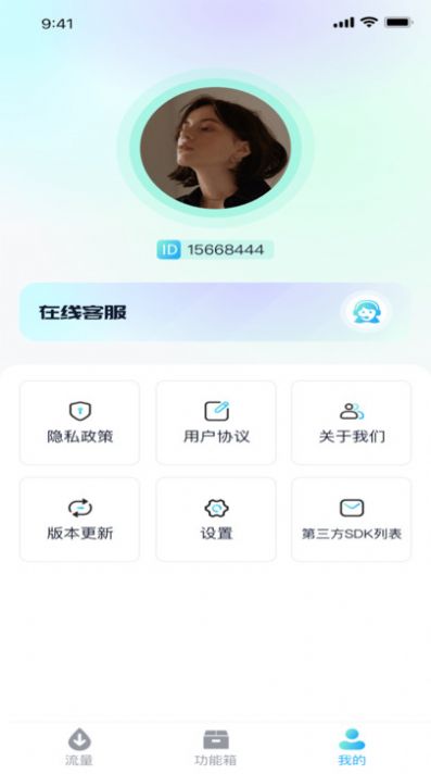 深海流量宝软件 图2