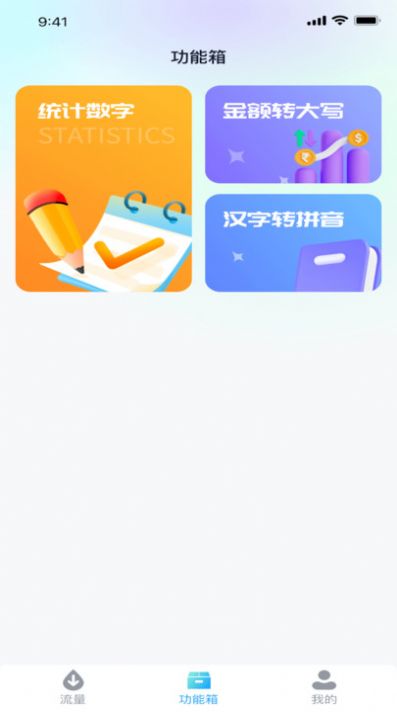 深海流量宝软件 图3