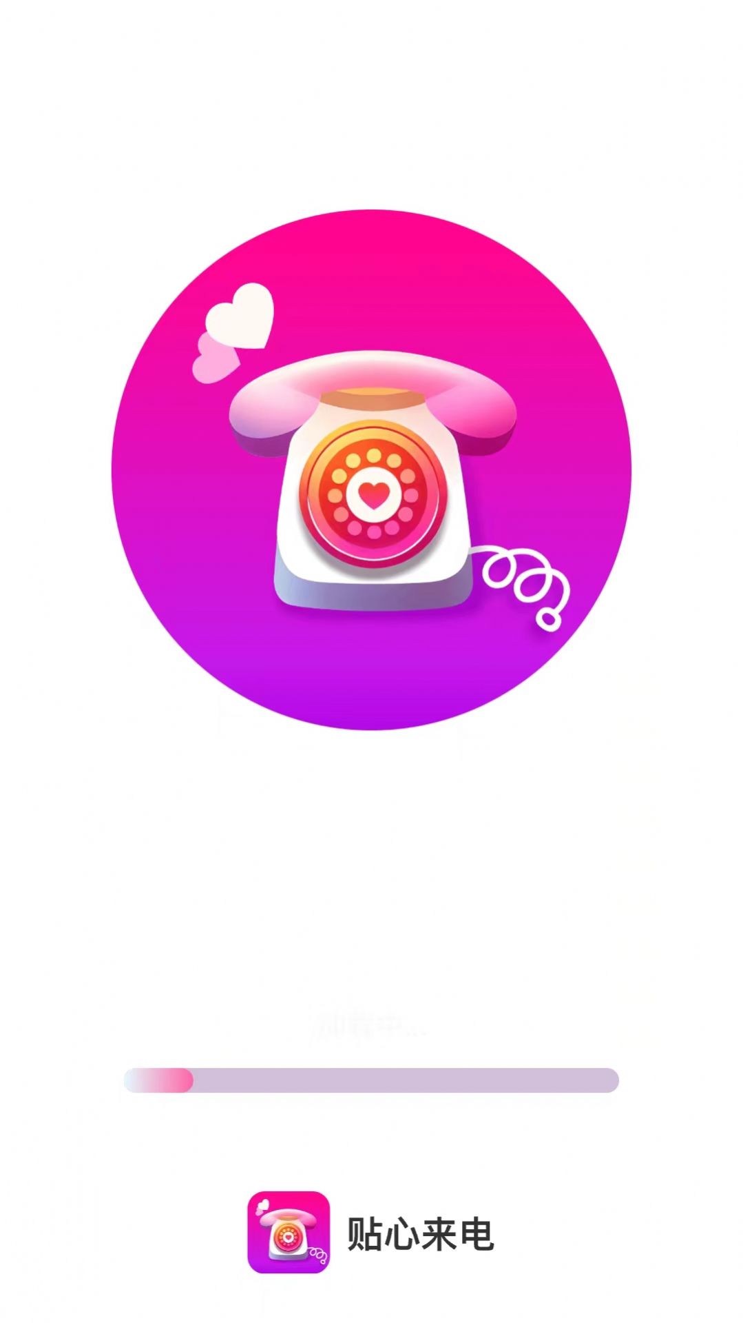 贴心来电手机版图2