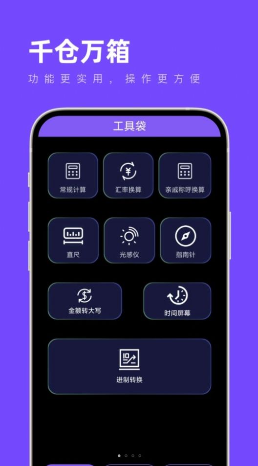 千仓万箱手机版图1