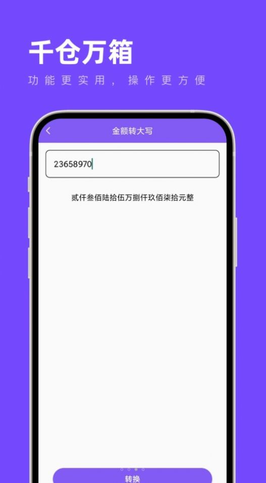 千仓万箱手机版图3
