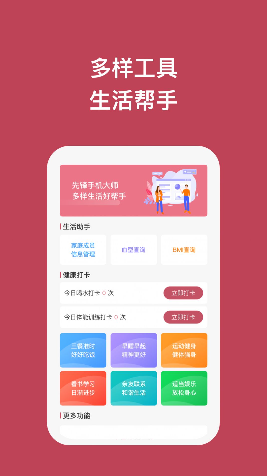先锋手机大师 