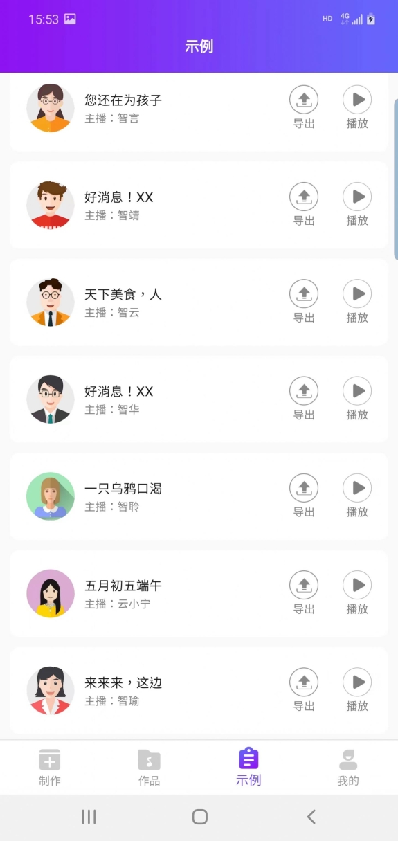 民德配音王手机版(2)