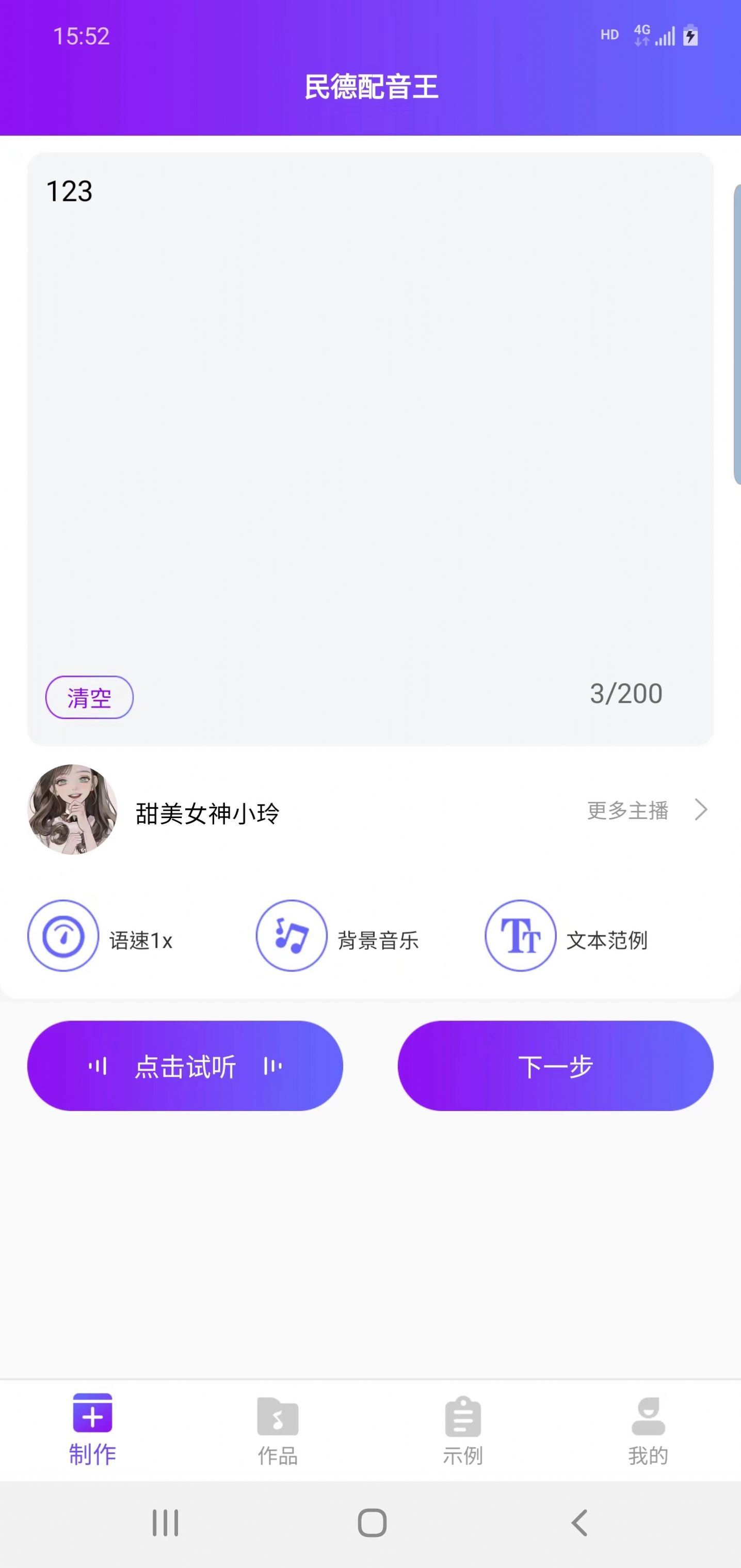 民德配音王手机版(3)