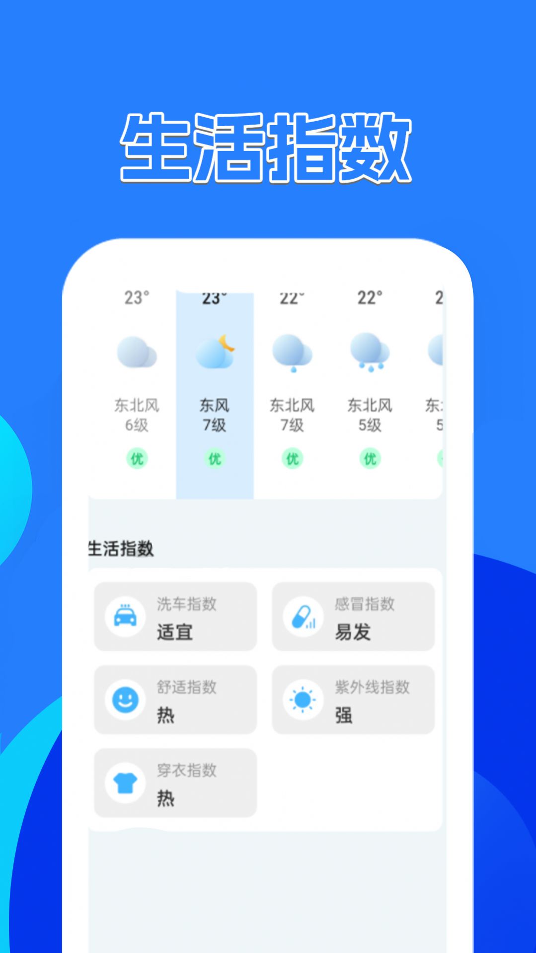 天气预报速递手机版图1
