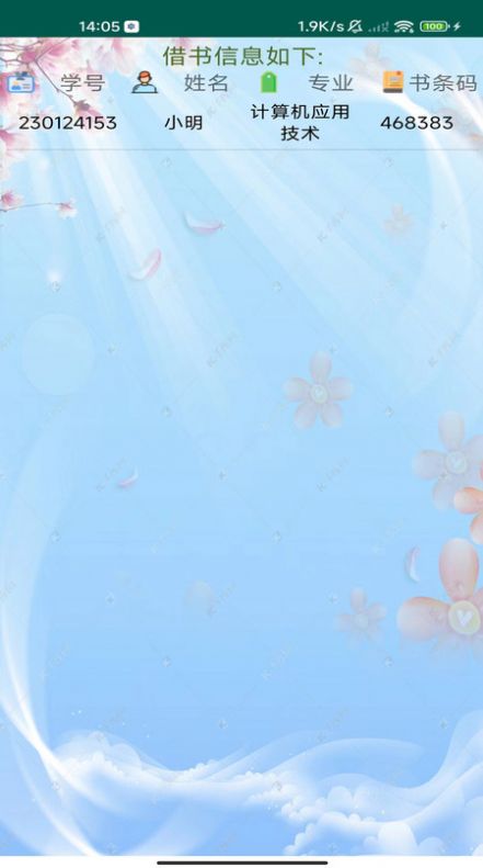 小镇图书馆软件 图2