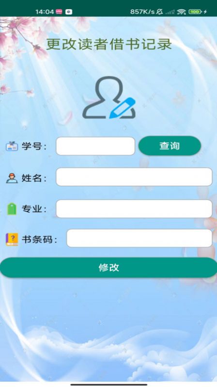 小镇图书馆软件 图3