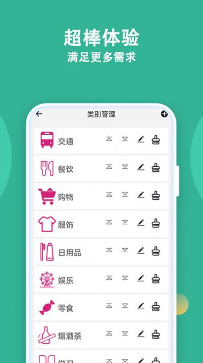 记账有宝手机版图1