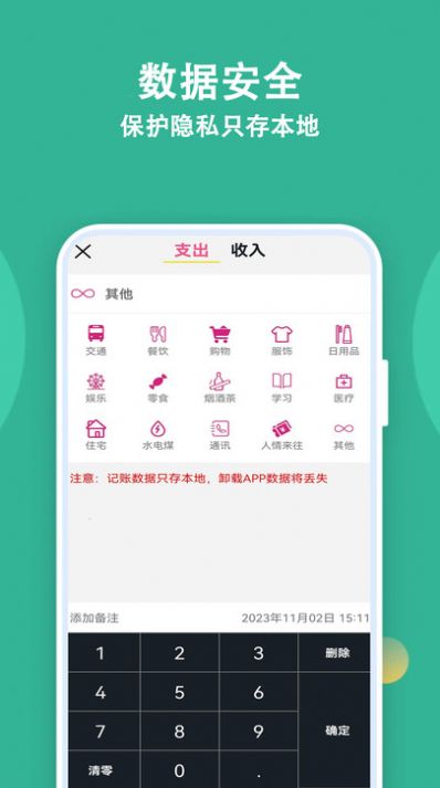 记账有宝手机版图3
