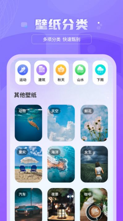 好看图库天天屏保壁纸最新版图1