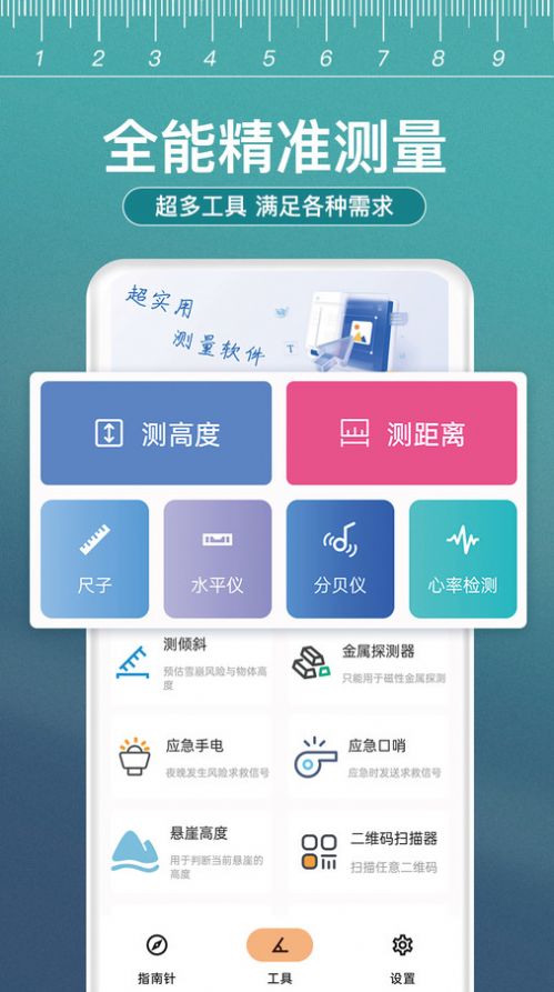 小熊测量仪软件 图3