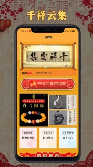 吉物购最新版图1