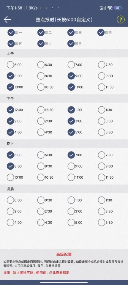 定时闹钟手机版(3)