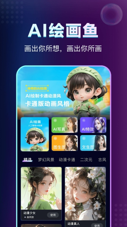 AI绘画鱼软件 图3