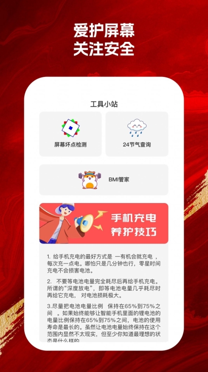 智能手机保镖软件手机版图1
