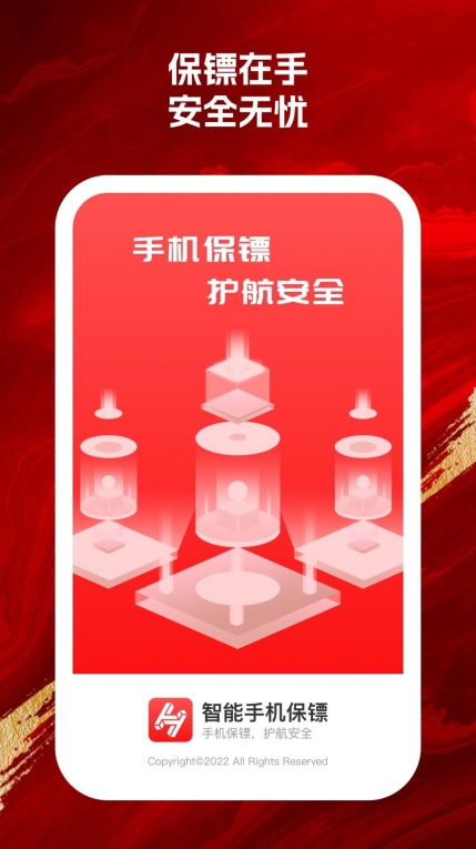 智能手机保镖软件手机版图2