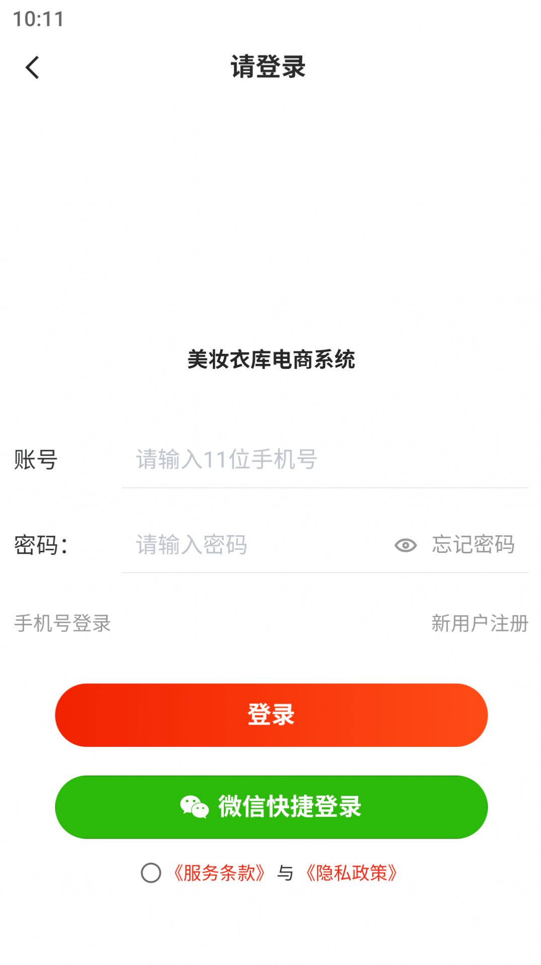 美妆衣库软件 图2
