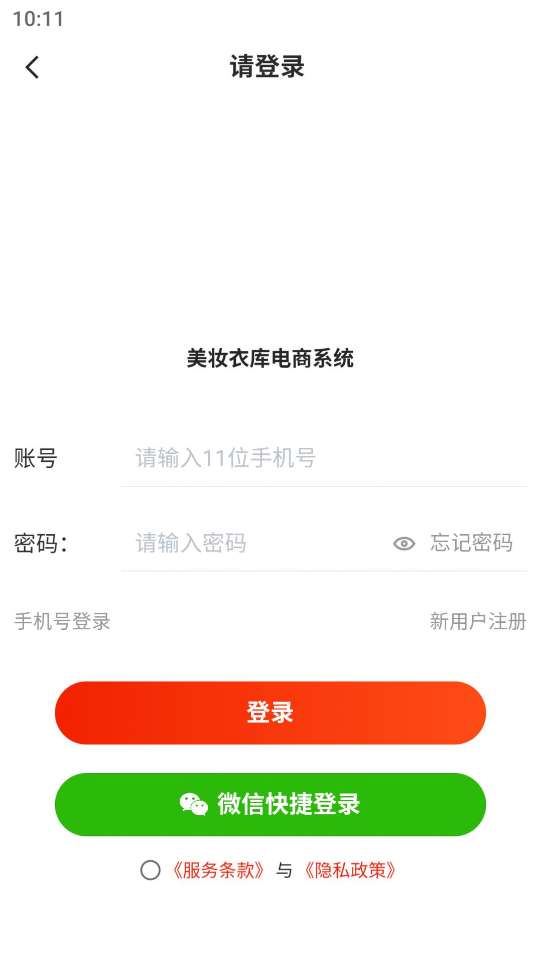 美妆衣库软件 图3