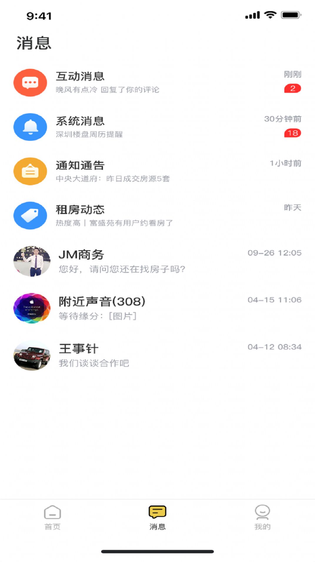 讯寓找房手机版