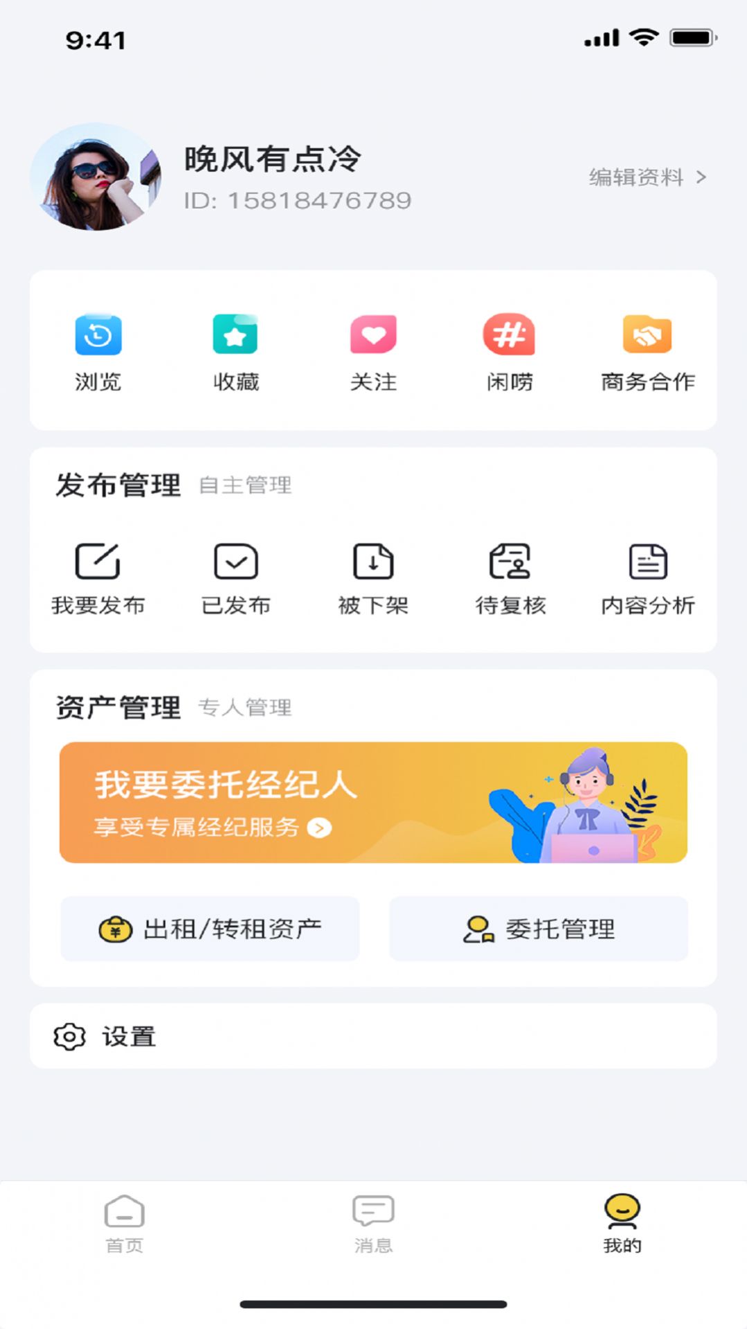 讯寓找房手机版