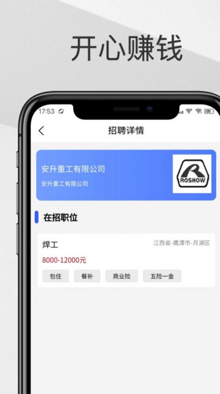 智慧聘 图1