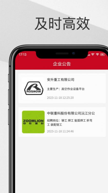 智慧聘 图2