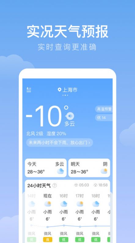 雨迹天气安卓版图1