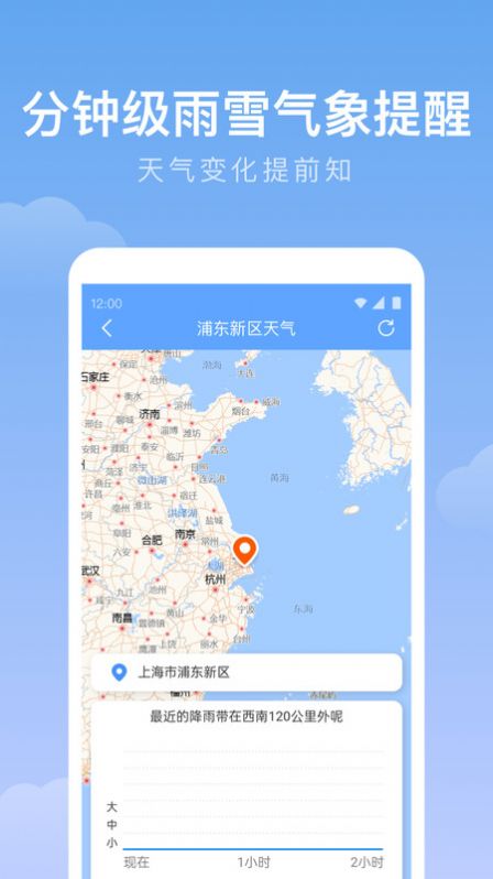 雨迹天气安卓版图2
