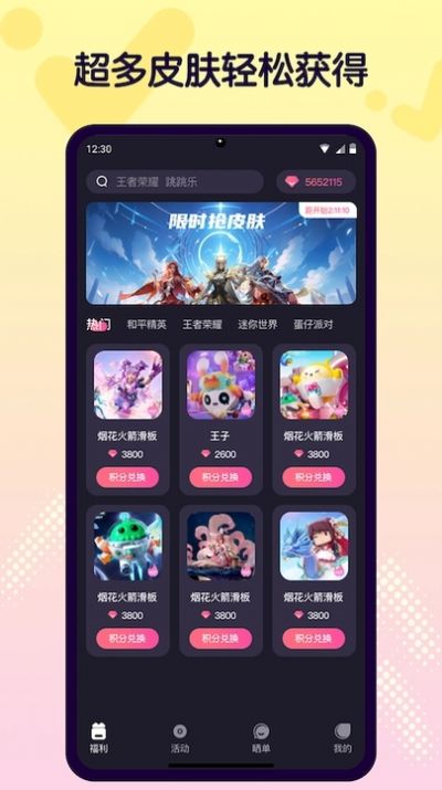 v8皮肤软件安卓版图2