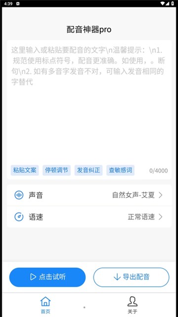 配音神器pro图2