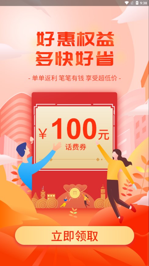 好惠权益客户端图1