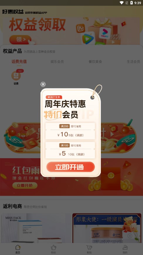 好惠权益客户端图2
