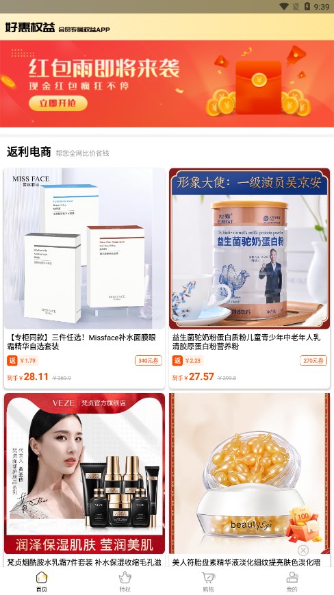 好惠权益客户端图3