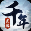 武尊传说安卓版