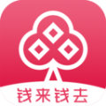 钱来钱去软件 