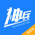 神兵骑手端软件 