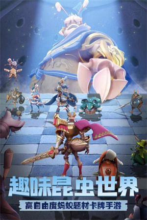 蚁族崛起最新版图3