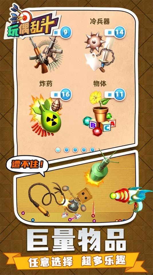 玩偶乱斗最新版本图3
