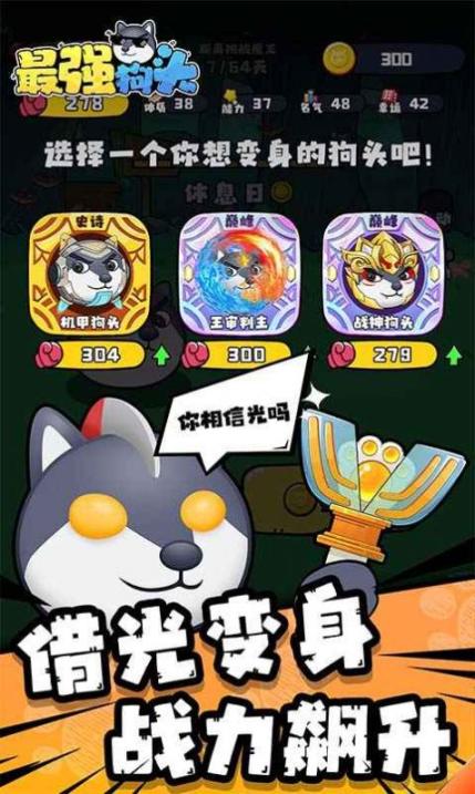 最强狗头正版图3