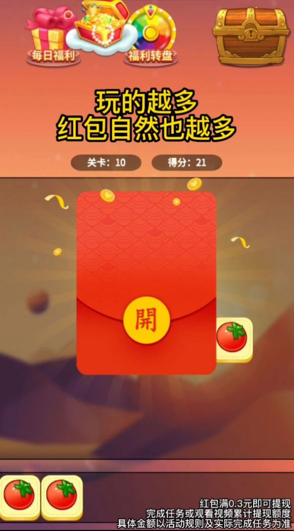 哈喽消方块领红包版图2